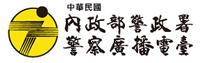 警察廣播電台