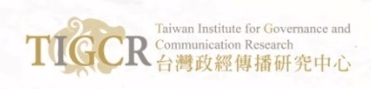 國立政治大學台灣政經傳播研究中心